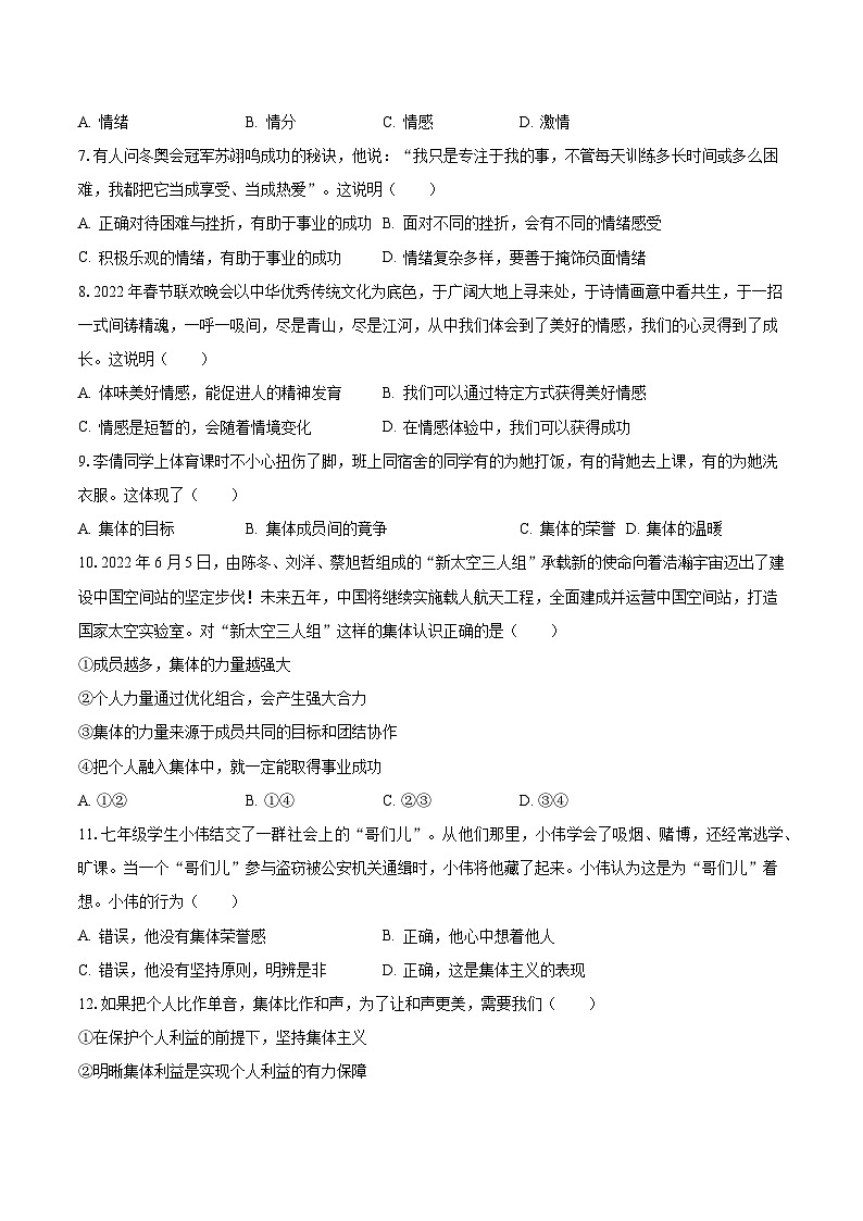 2022-2023学年湖北省黄石市大冶市七年级（下）期末道德与法治试卷（含解析）第2页