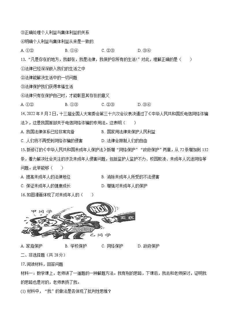 2022-2023学年湖北省黄石市大冶市七年级（下）期末道德与法治试卷（含解析）第3页
