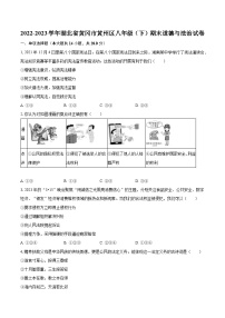 2022-2023学年湖北省黄冈市黄州区八年级（下）期末道德与法治试卷（含解析）