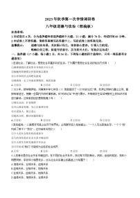 河南省安阳市滑县城关镇欧阳初级中学2023-2024学年八年级上学期10月月考道德与法治试题