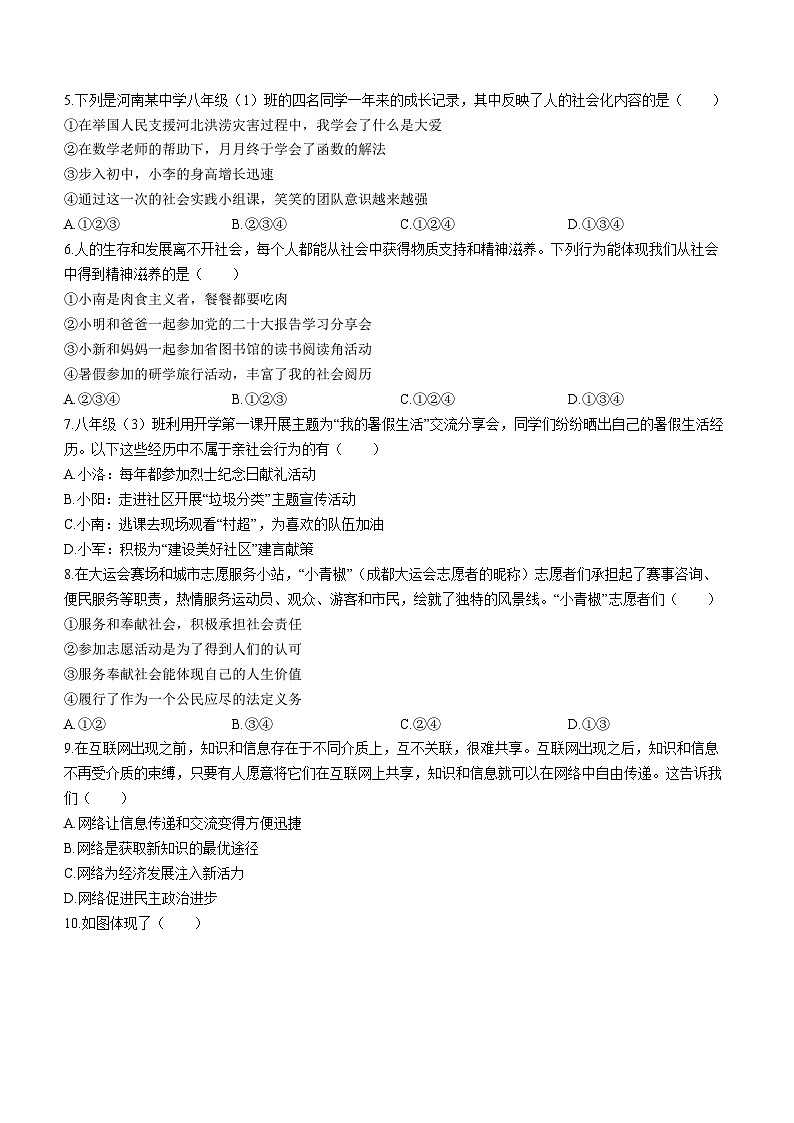 河南省安阳市滑县城关镇欧阳初级中学2023-2024学年八年级上学期10月月考道德与法治试题第2页