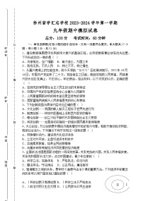 江苏省徐州市普学汇志学校2023-2024学年九年级上学期期中模拟道德与法治试题