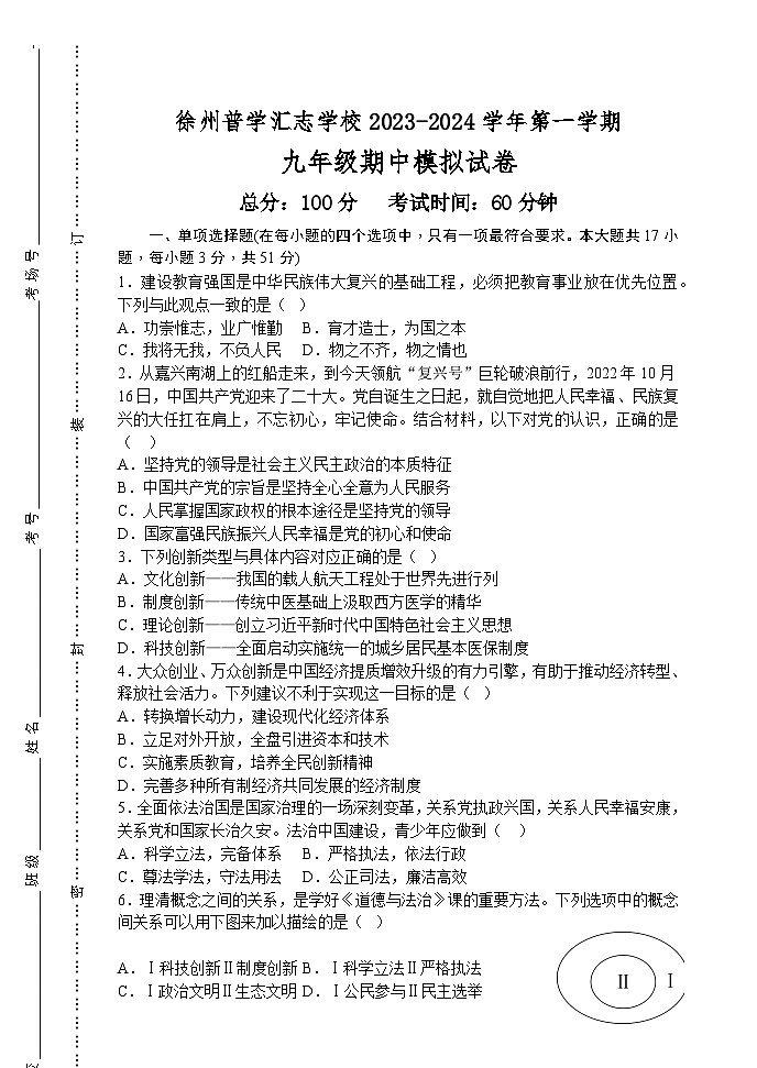 九年级10月份期中模拟考试第1页