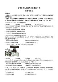 吉林省白城市通榆县九中、育才学校2023-2024学年九年级上学期期中道德与法治试题