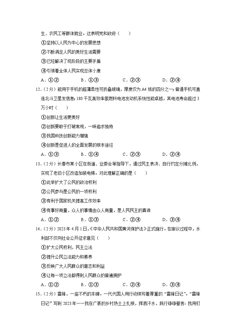 吉林省榆树市2023-2024学年九年级上学期期中道德与法治试题第3页