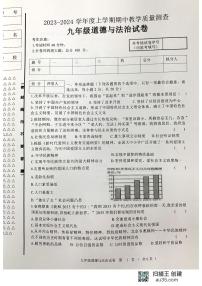 黑龙江省齐齐哈尔市龙江县5校2023-2024学年九年级上学期期中联考道德与法治试题