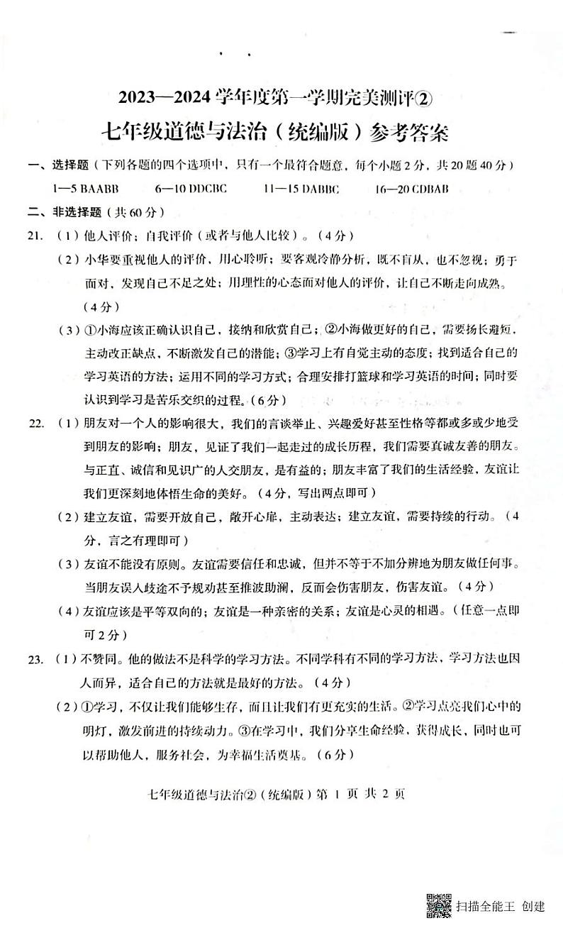 七政治答案第1页
