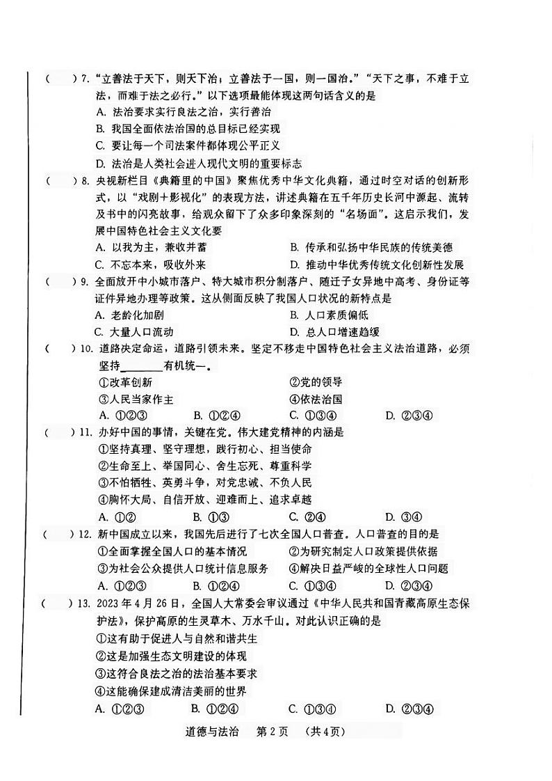 吉林省吉林市船营区第二十五中学2023-2024学年九年级上学期10月期中道德与法治试题02
