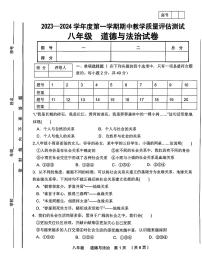 甘肃省定西市安定区等2地 2023-2024学年八年级上学期11月期中道德与法治试题