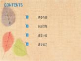 部编版道德与法治九年级上册 2.1创新改变生活 课件