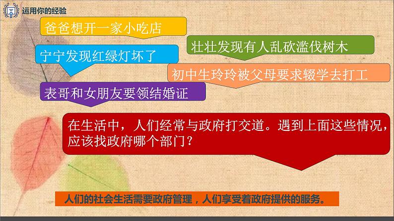 部编版道德与法治九年级上册 4.2凝聚法治共识 课件01