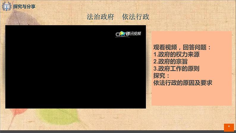 部编版道德与法治九年级上册 4.2凝聚法治共识 课件06