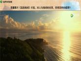 部编版道德与法治九年级上册 6.1正视发展挑战 课件