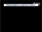 部编版道德与法治九年级上册 6.2共筑生命家园 课件