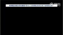 人教部编版九年级上册共筑生命家园教学ppt课件