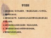 部编版道德与法治九年级上册 7.1促进民族团结 课件