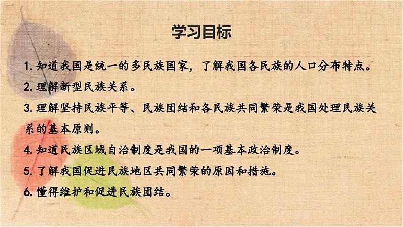 7.1促进民族团结第3页