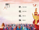 部编版道德与法治九年级上册 7.1促进民族团结 课件
