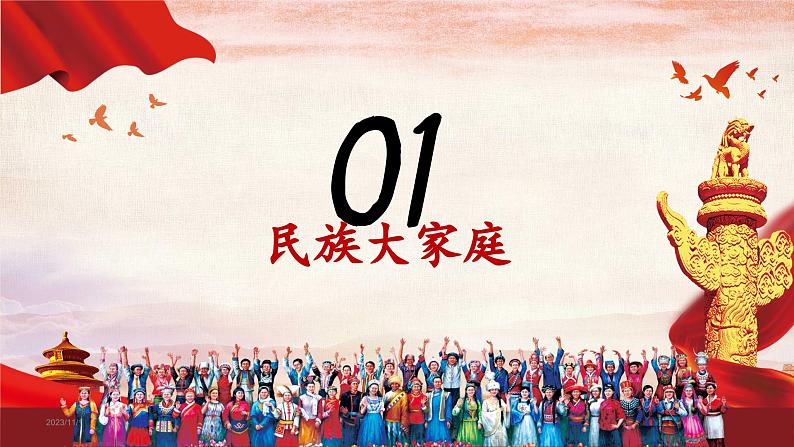 7.1促进民族团结第5页