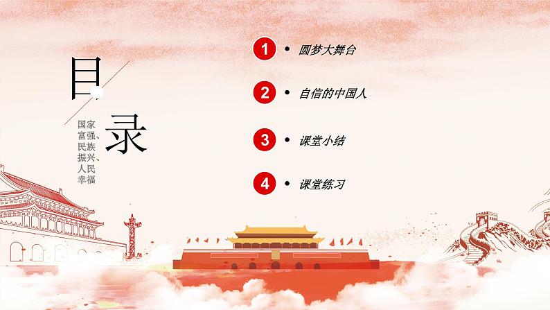 8.2共圆中国梦第4页