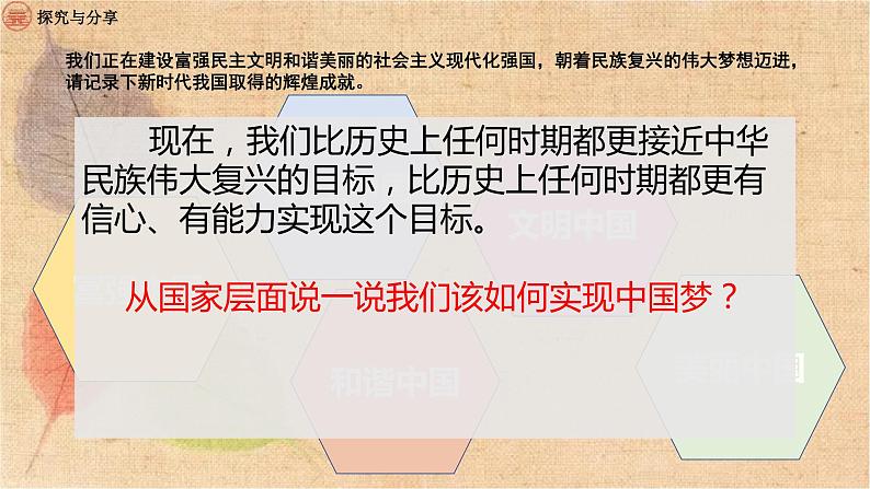 8.2共圆中国梦第6页