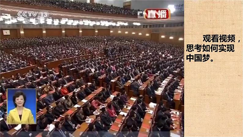 8.2共圆中国梦第8页