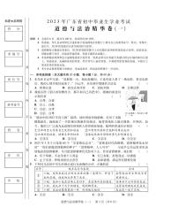 2023年广东省初中毕业生学业考试道德与法治模拟卷（一）