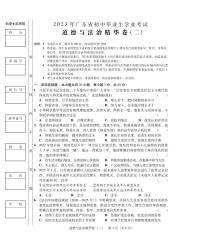 2023年广东省初中毕业生学业考试道德与法治模拟卷 （二）