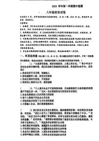 广东省广州市海珠区第九十七中学2023-2024学年八年级上学期11月期中道德与法治试题