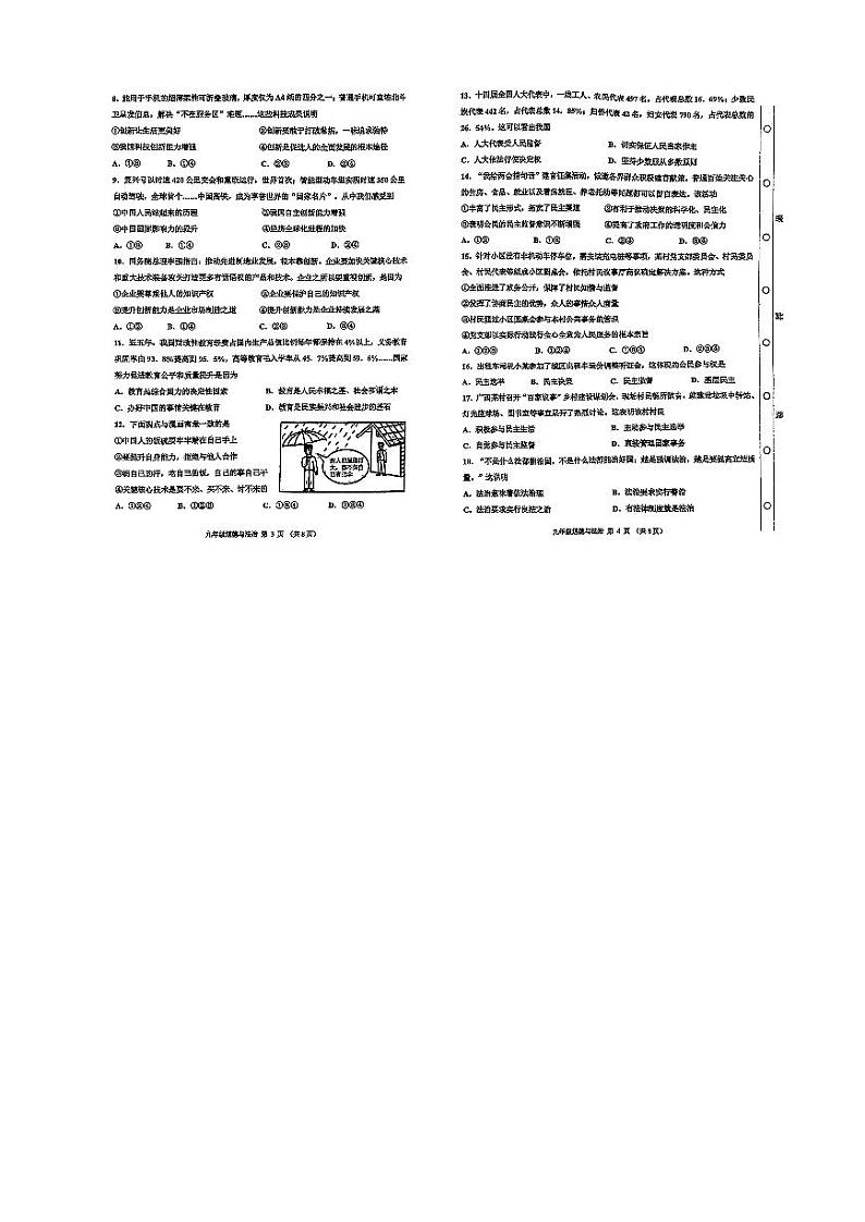 天津市红桥区2023-2024学年九年级上学期期中道德与法治试卷02