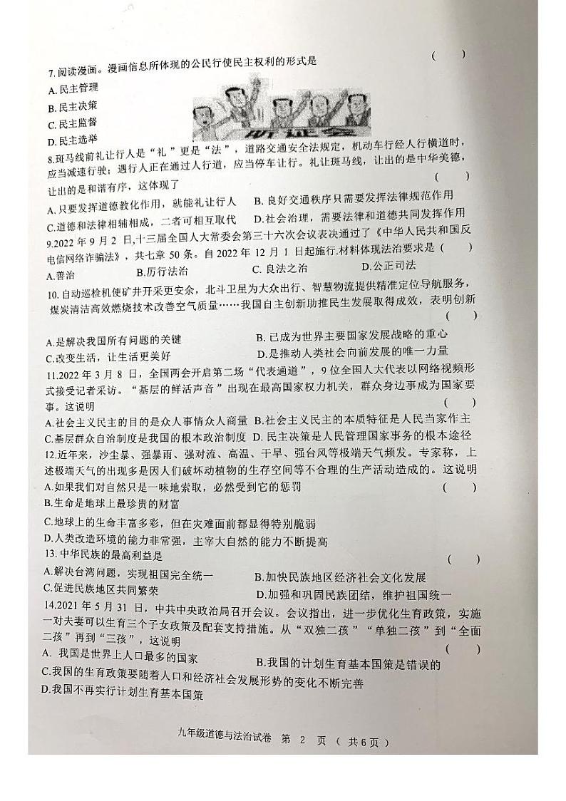 黑龙江省齐齐哈尔市龙江县5校2023-2024学年九年级上学期期中联考道德与法治试题02