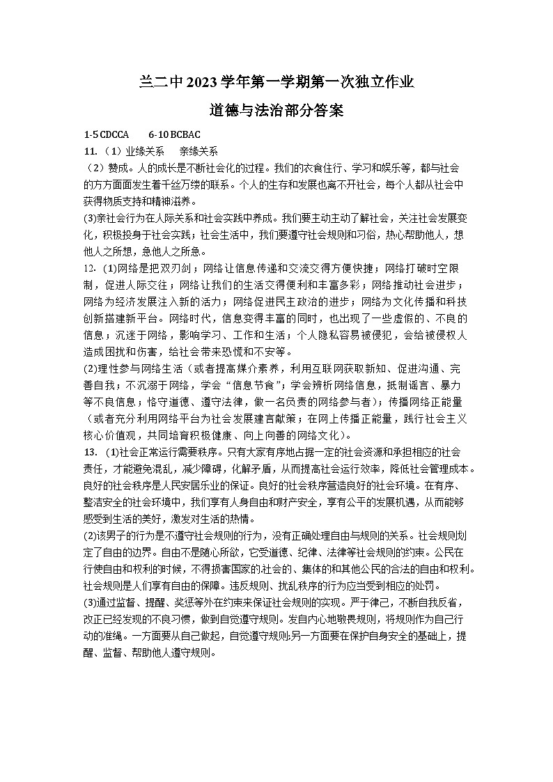 浙江省金华市兰溪二中2023-2024学年上学期10月月考考试八年级道德与法治试卷（含答案）01