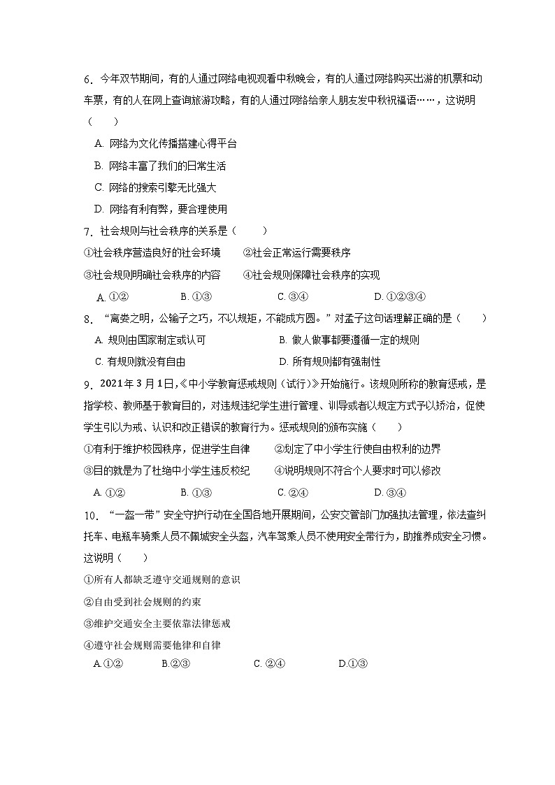 浙江省金华市兰溪二中2023-2024学年上学期10月月考考试八年级道德与法治试卷（含答案）02