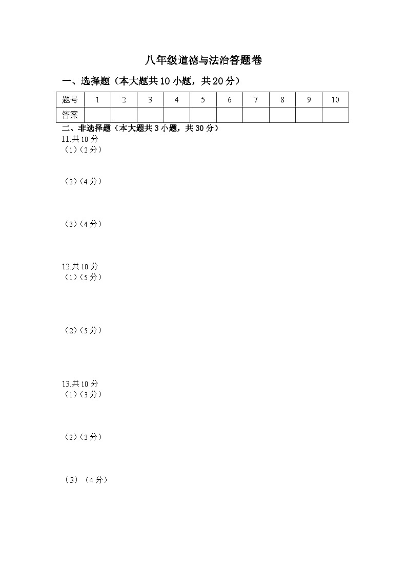 浙江省金华市兰溪二中2023-2024学年上学期10月月考考试八年级道德与法治试卷（含答案）01