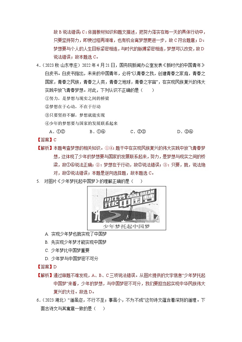 七年级道法期中模拟测试卷（解析版）第2页