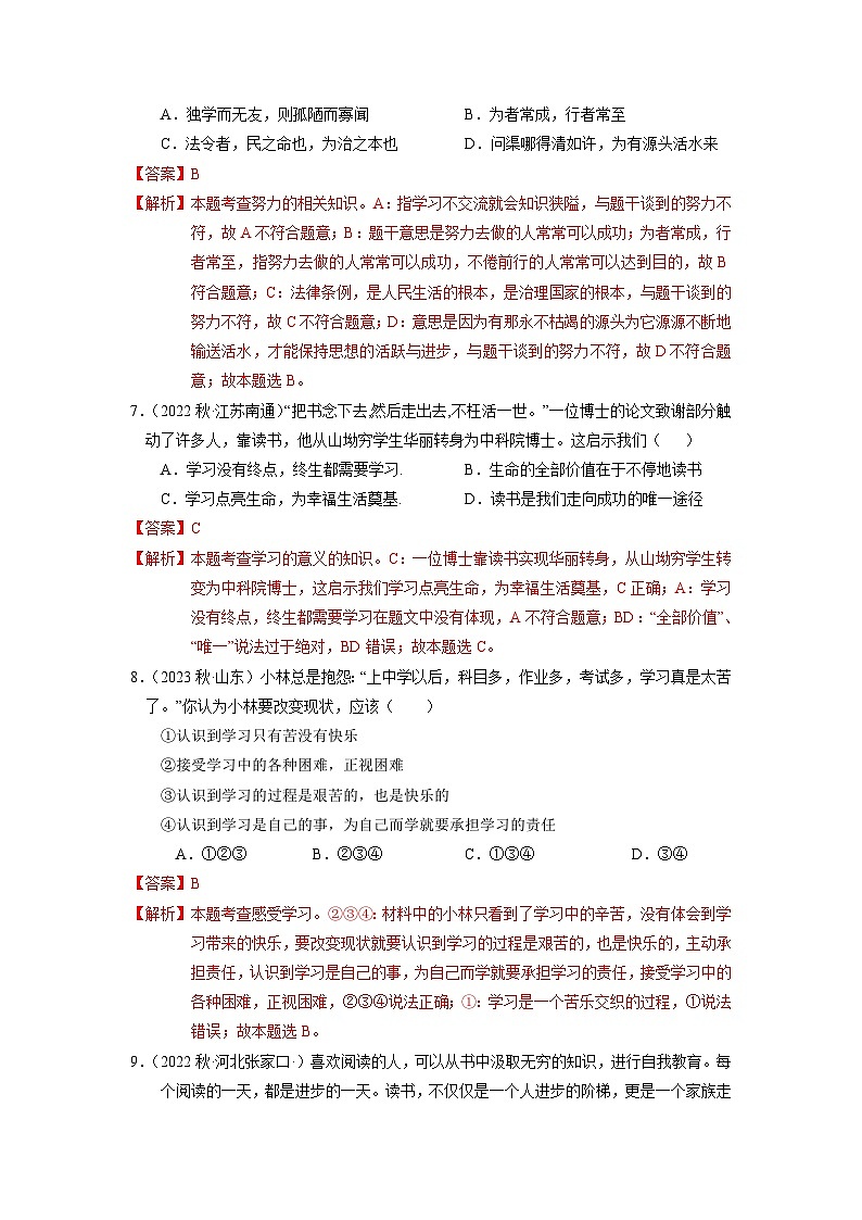 七年级道法期中模拟测试卷（解析版）第3页