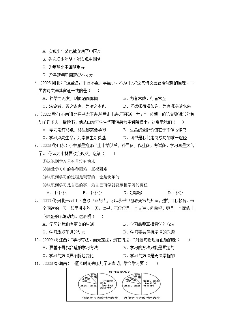 七年级道法期中模拟测试卷（原卷版）第2页