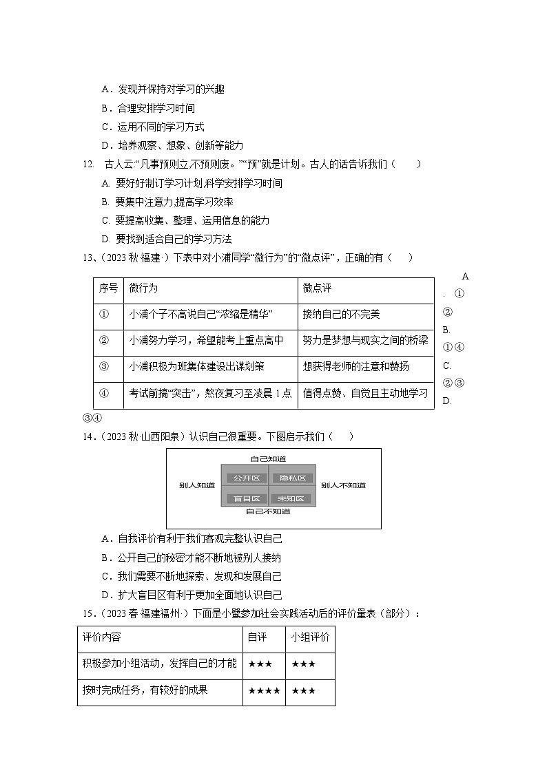 七年级道法期中模拟测试卷（原卷版）第3页