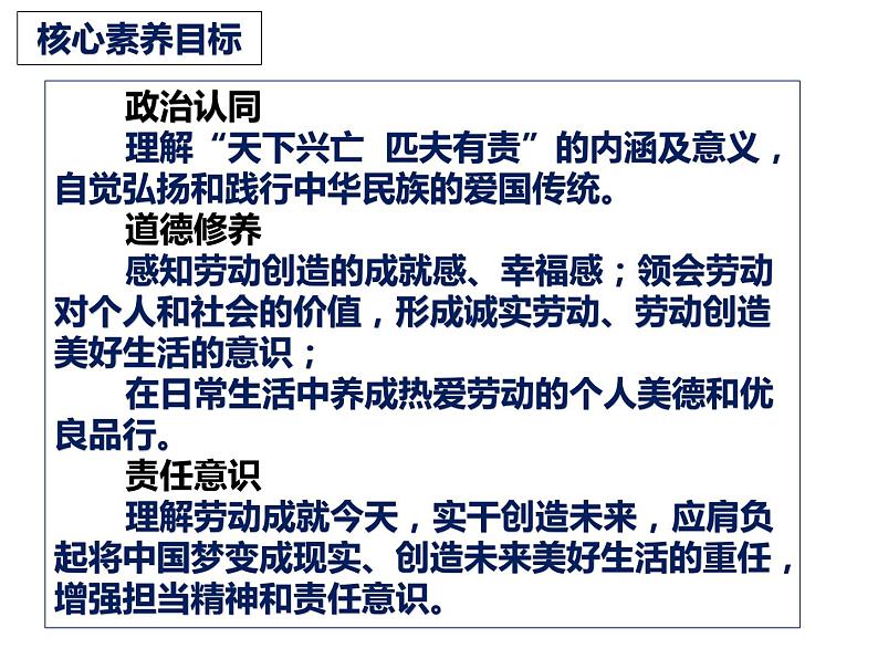 10.2 天下兴亡 匹夫有责 课件-2023-2024学年部编版道德与法治八年级上册第3页