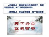 10.2 天下兴亡 匹夫有责 课件-2023-2024学年部编版道德与法治八年级上册
