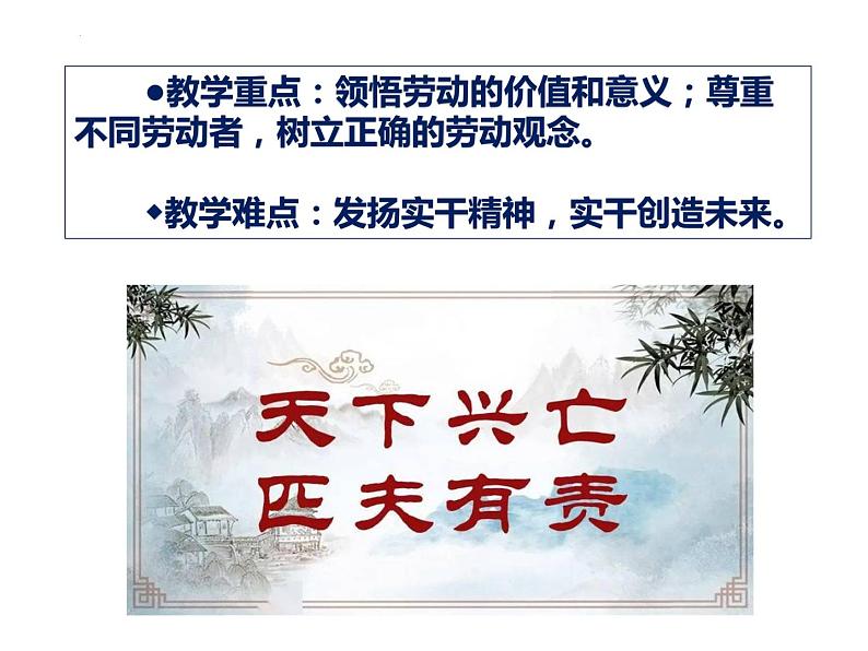 10.2 天下兴亡 匹夫有责 课件-2023-2024学年部编版道德与法治八年级上册第4页
