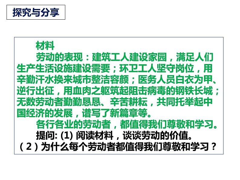 10.2 天下兴亡 匹夫有责 课件-2023-2024学年部编版道德与法治八年级上册第6页
