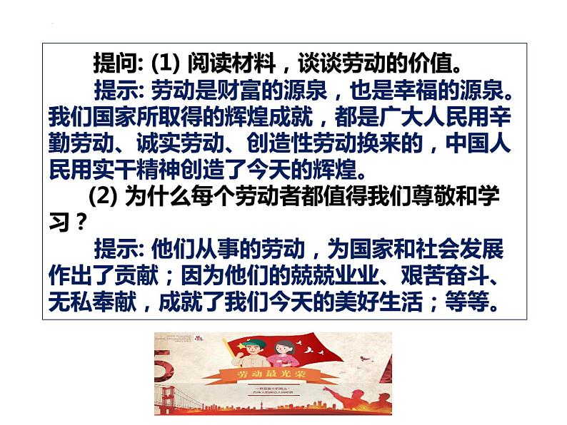 10.2 天下兴亡 匹夫有责 课件-2023-2024学年部编版道德与法治八年级上册第7页