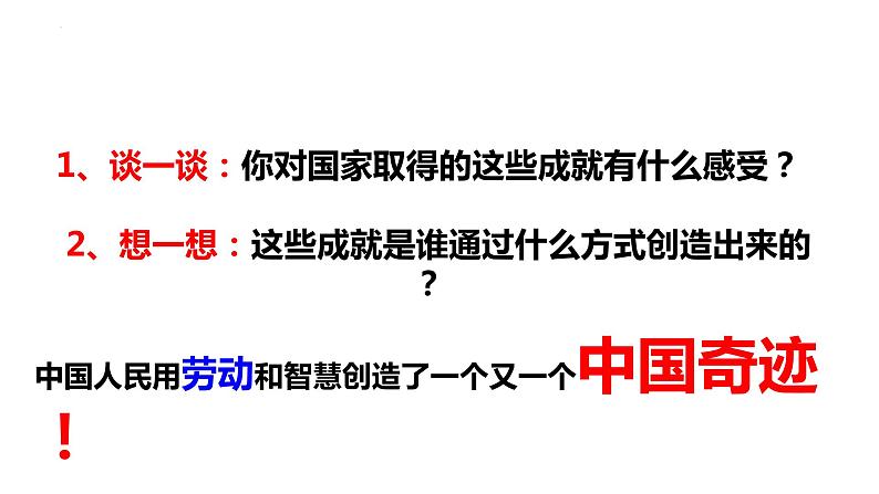 10.2 天下兴亡 匹夫有责 课件-2023-2024学年部编版道德与法治八年级上册第4页