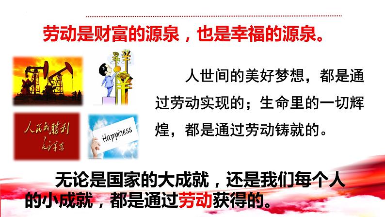 10.2 天下兴亡 匹夫有责 课件-2023-2024学年部编版道德与法治八年级上册第5页