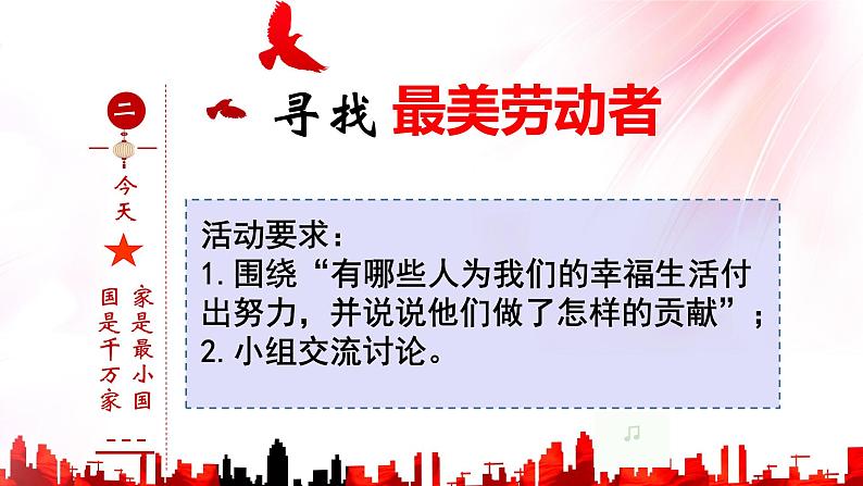 10.2 天下兴亡 匹夫有责 课件-2023-2024学年部编版道德与法治八年级上册第6页