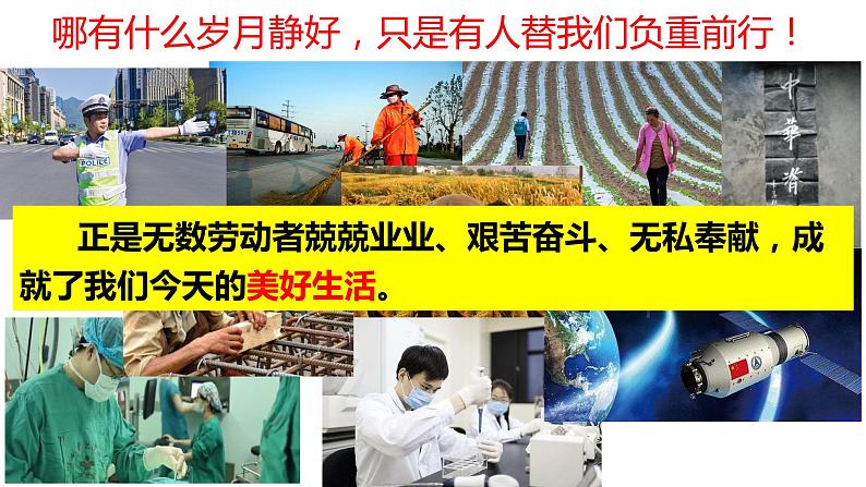 10.2 天下兴亡 匹夫有责 课件-2023-2024学年部编版道德与法治八年级上册第7页