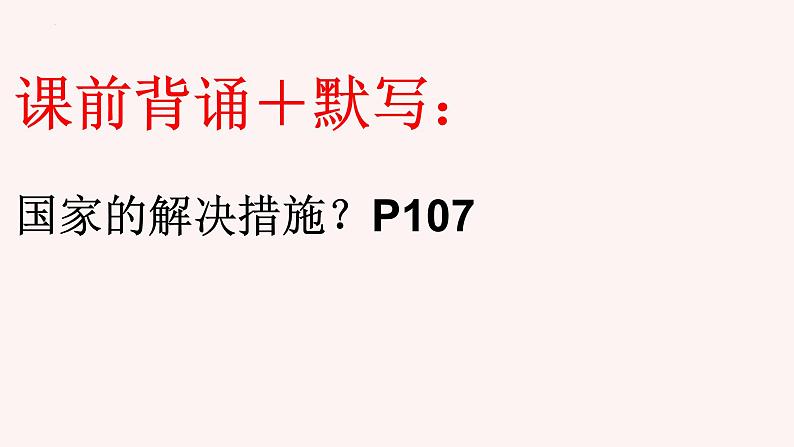 10.2天下兴亡匹夫有责课件第1页