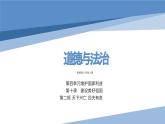 10.2八上道法天下兴旺 匹夫有责课件2023