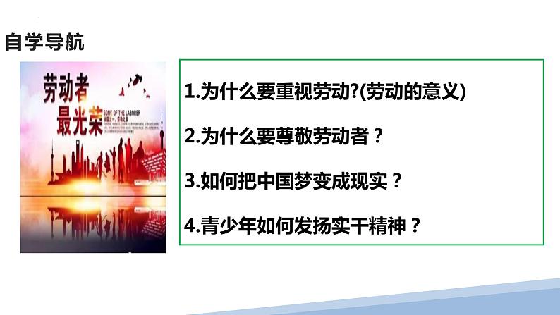 10.2八上道法天下兴旺 匹夫有责课件2023第5页